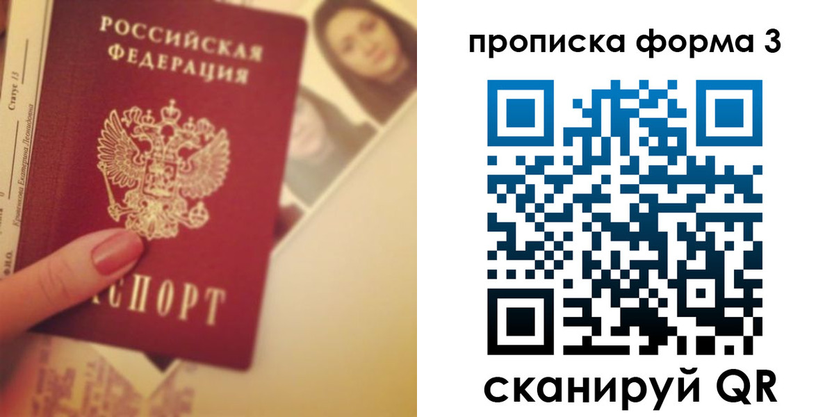 прописка от собственника в Саках