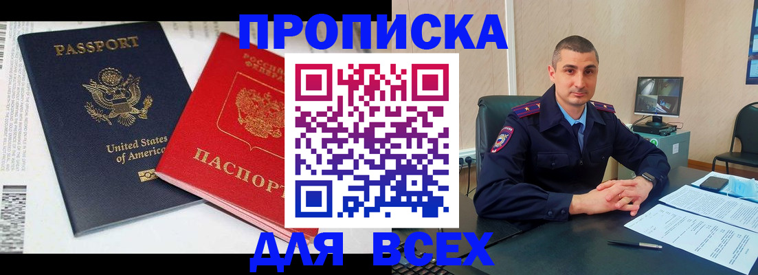 прописка гарантия в Саках