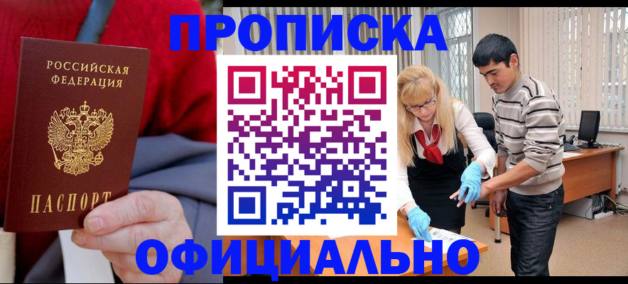 временная регистрация недорого в Саках