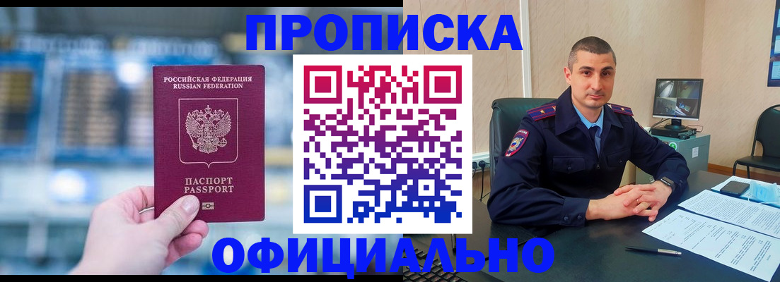 прописка в Саках