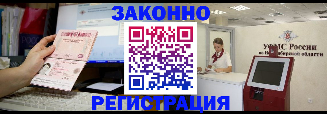 временная регистрация надежно в Саках