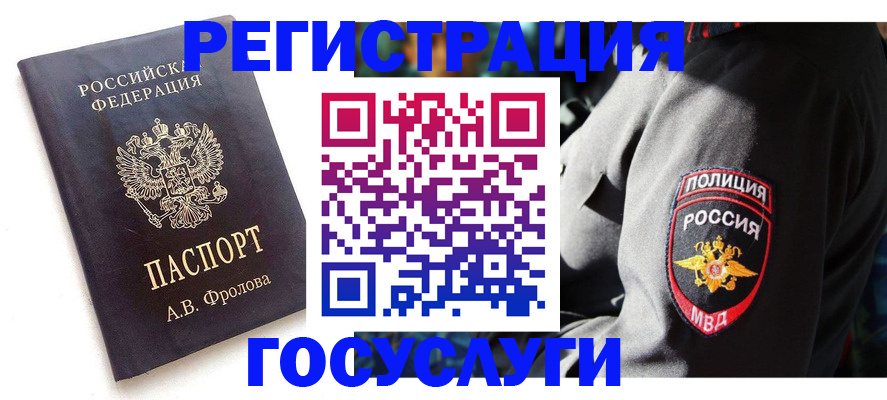 временная регистрация для всех в Саках