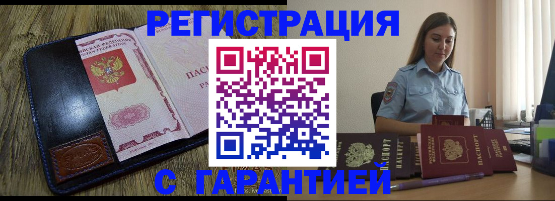 прописка от собственника в Саках